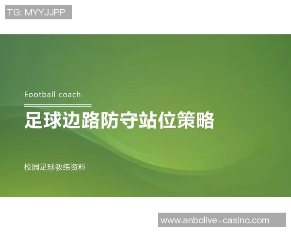 2026年3月份新闻广州足球队战术解析从进攻布局到防守策略的全面剖析